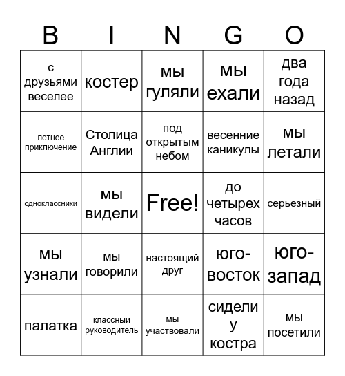 Вверх по лестнице III Y13 Bingo Card