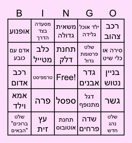 בינגו שישי נשי Bingo Card