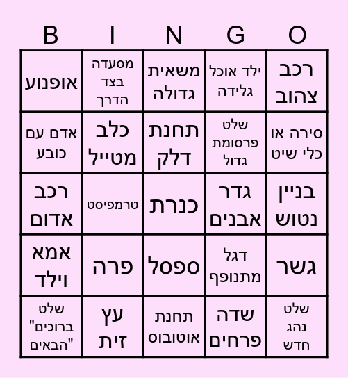 בינגו שישי נשי Bingo Card