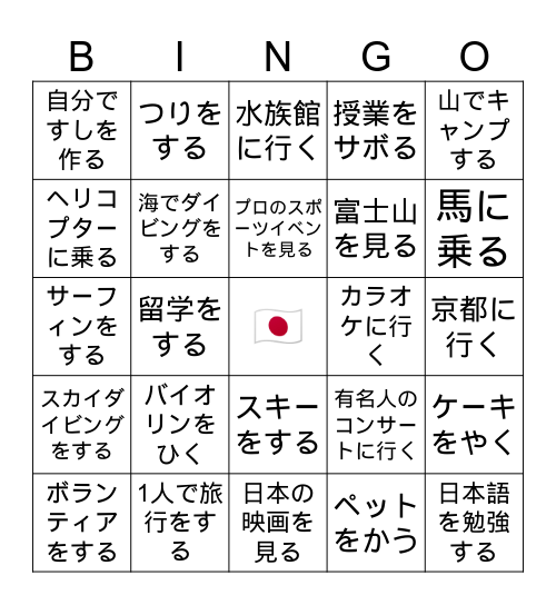 V(た)ことがあります Bingo Card