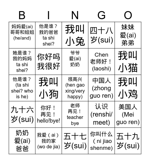 他是谁？ta shi shei? Who is he? Bingo Card