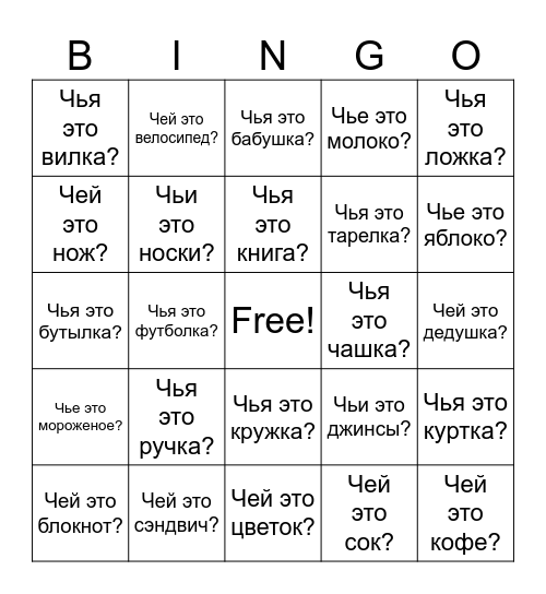 Kelle oma? - vene keel Bingo Card