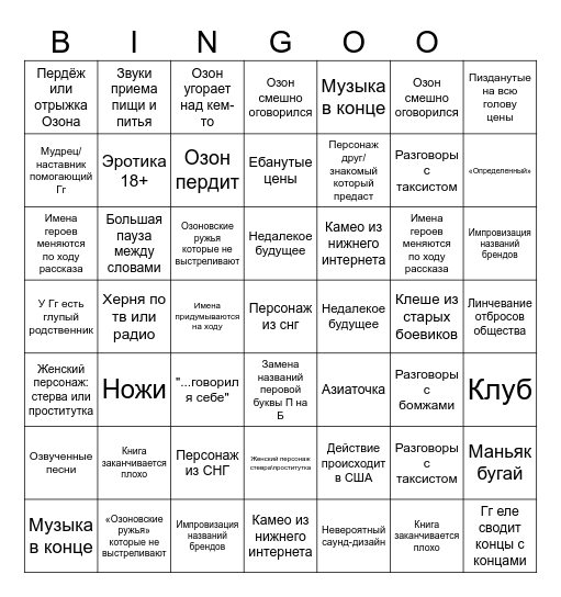 Бинго по книгам Озона Bingo Card