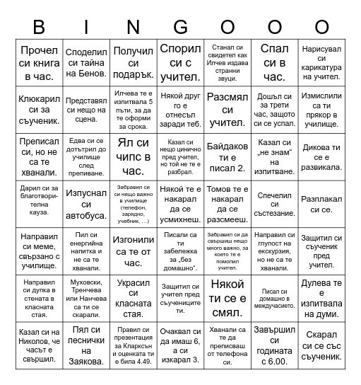 Орденът на Отсъствията Bingo Card