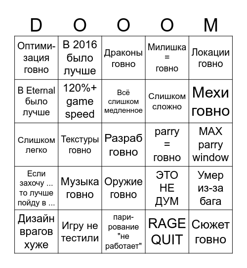 MOVIESTRAIFE'S NEW DOOM STREAM Bingo Card