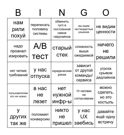 Причины не делать доработки Bingo Card