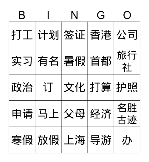 旅行 Bingo Card