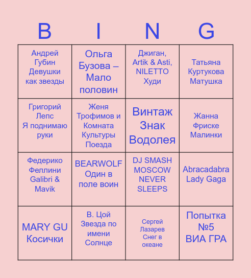Бинго Музыкальное Bingo Card