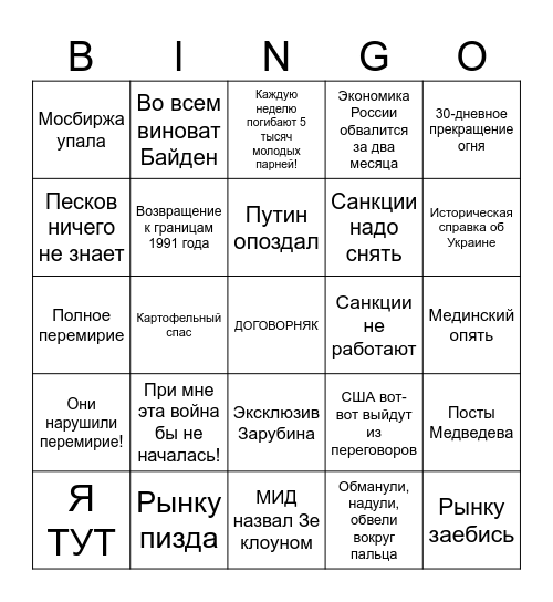 Д О Г О В О Р Н Я Ч О К Bingo Card
