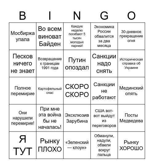 Д О Г О В О Р Н Я Ч О К-БИНГО Bingo Card