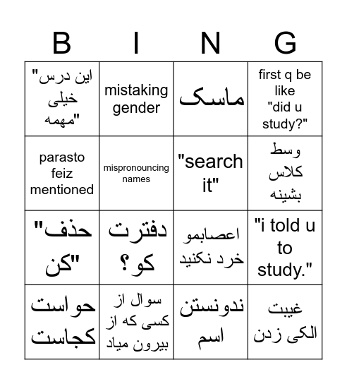 wide shady بینگو Bingo Card