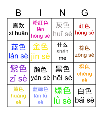 Color Bingo 颜色宾果 Bingo Card