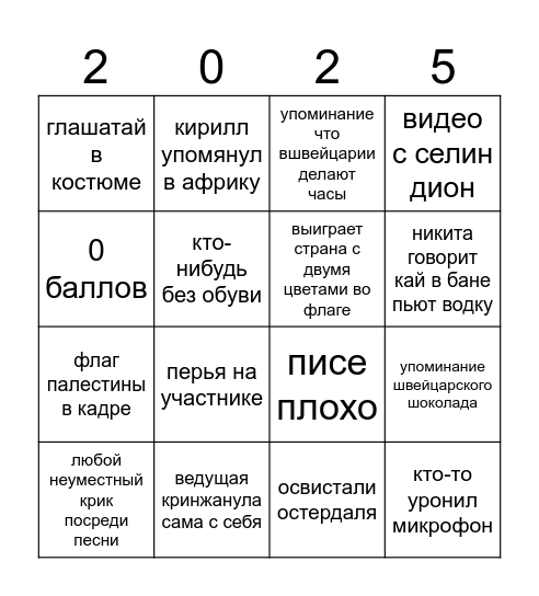 еврожижа Bingo Card