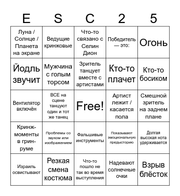 Eurovision Bingo Card