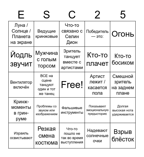 Eurovision Bingo Card
