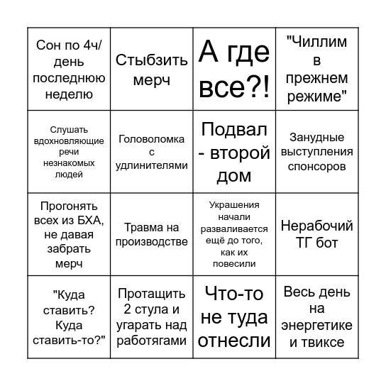 День Химика бинго Bingo Card