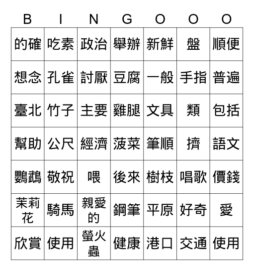 L6    第二次認字比賽 Bingo Card