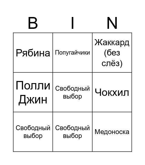 Элифийская шкатулка Bingo Card