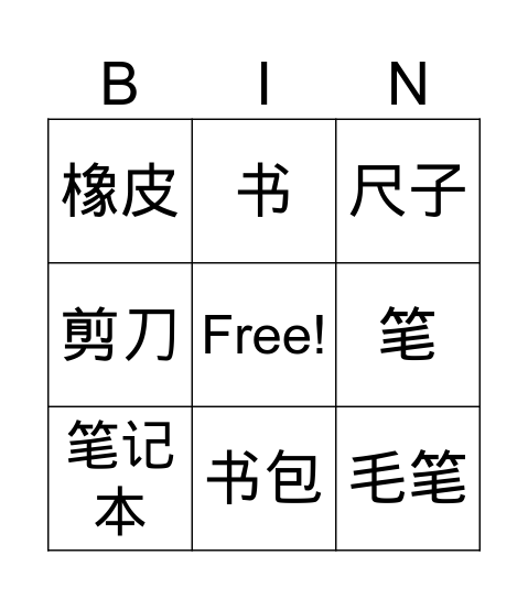 Stationary Bingo Card
