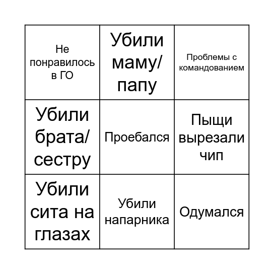 Дезертирство Bingo Card