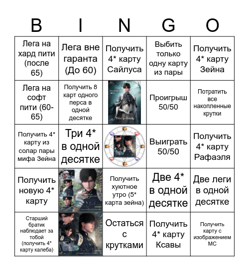Зейн Bingo Card