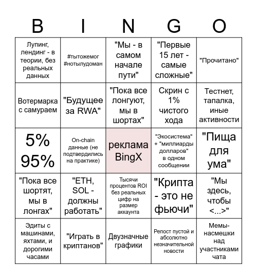 Истинная Крипта Bingo Card
