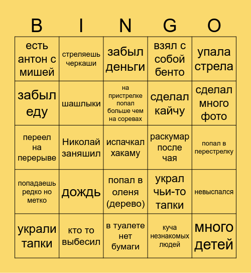 Истра Тайкай Bingo Card