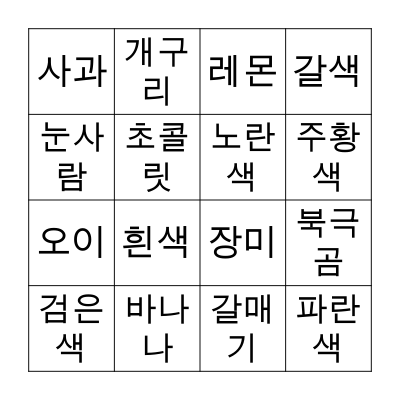 STAR 1-2 (Talk Time #1) Bingo Card