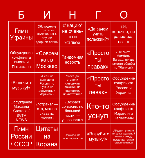 ВАРШАВСКИЕ ТУСОВКИ Bingo Card