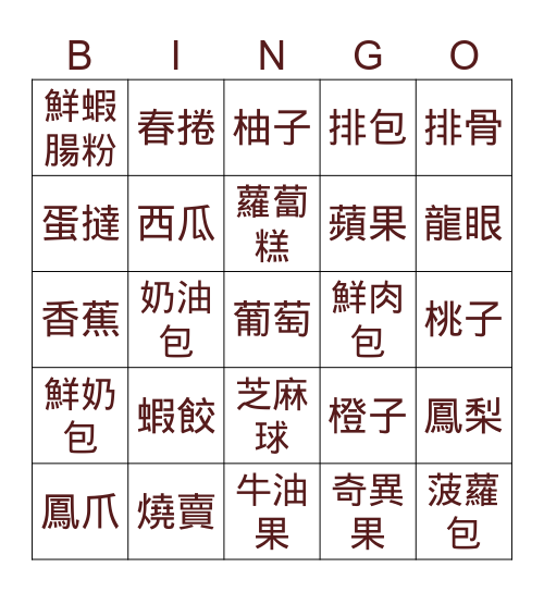 食物BINGO! Bingo Card