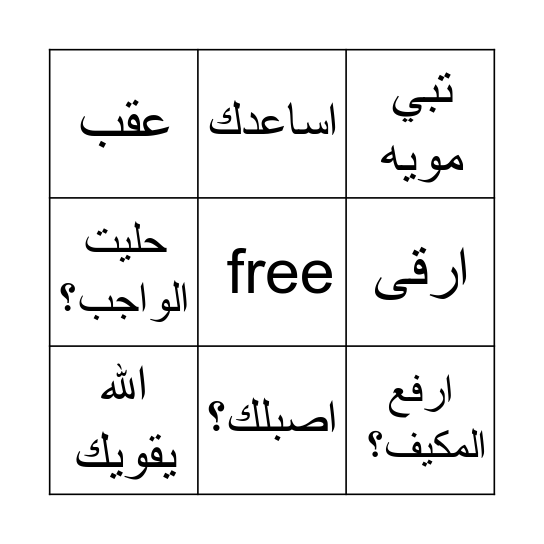 take a shot every time saud says Bingo Card