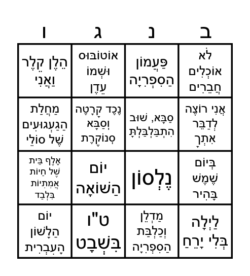 סוף שנה בספרייה Bingo Card