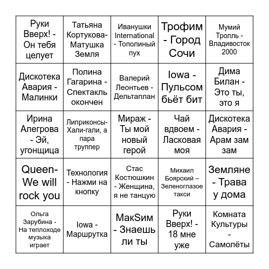 Музыкальное лото Bingo Card