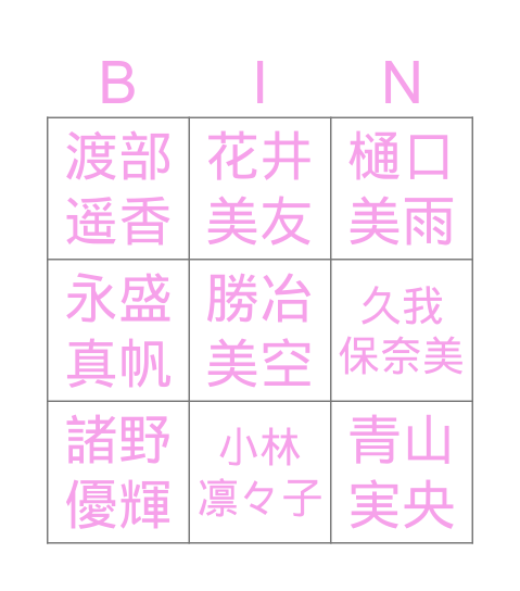 WH-13th BINGO! Bingo Card