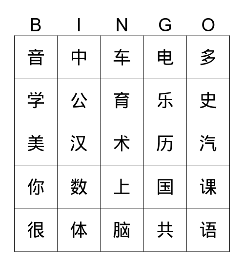科目 Bingo Card