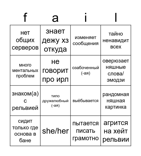 твинк рельвии Bingo Card