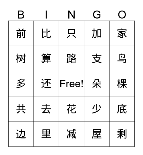 马立平 一年级 L6/7 算一算 Bingo Card