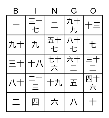 Chinese BINGO Card
