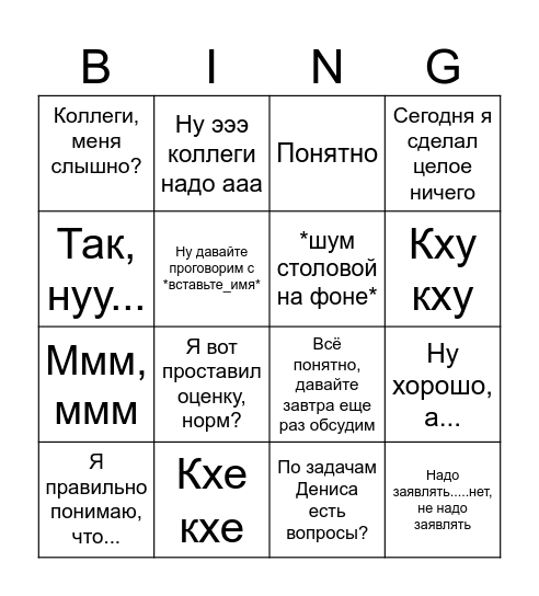 Ках-бинго Bingo Card