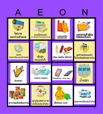 SAFETY Bingo กระเป๋าฉุกเฉิน Bingo Card