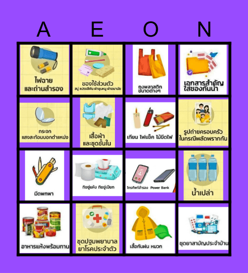 SAFETY Bingo กระเป๋าฉุกเฉิน Bingo Card
