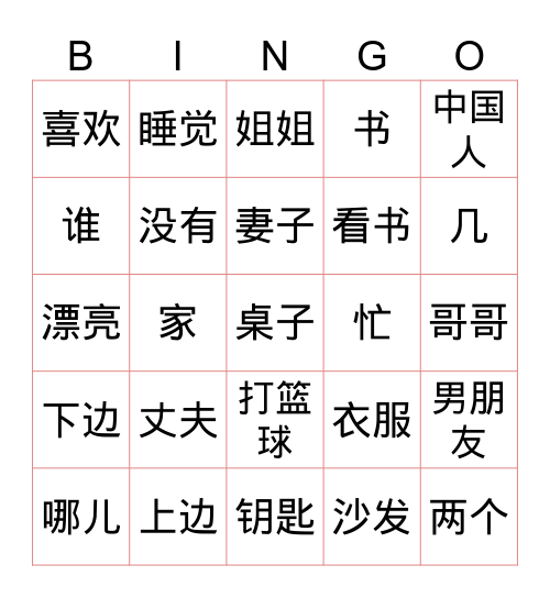 Bingo宾果 Bingo Card