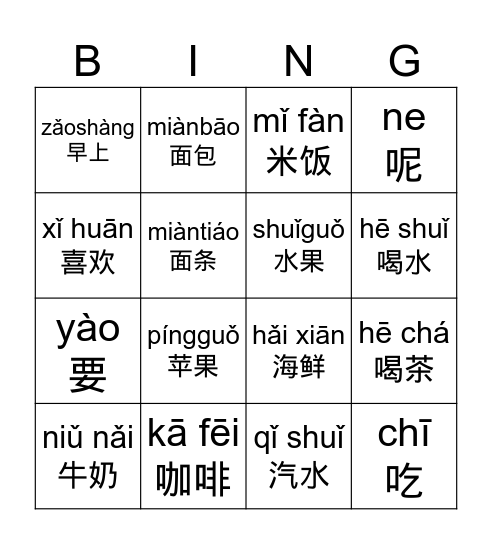 第三单元 饮食 Unit 3 Food Bingo Card
