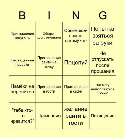 Что дальше? Bingo Card
