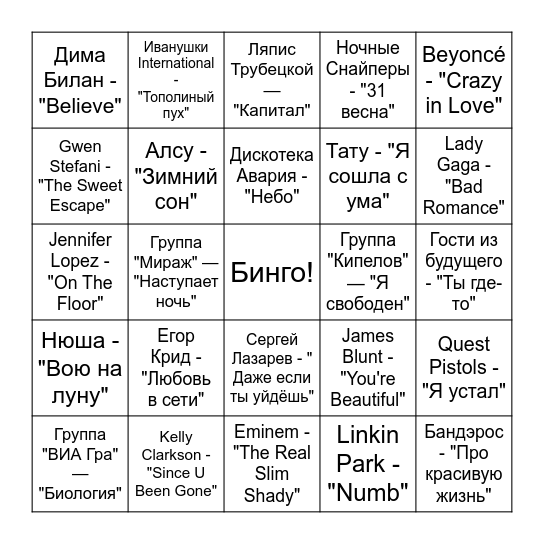 Бинго на коттедже Bingo Card
