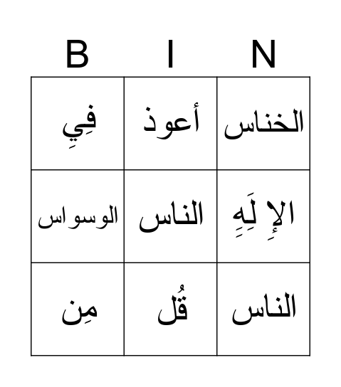 Surah An-Naas Bingo Card