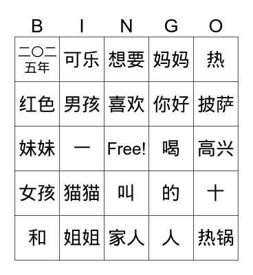 Chinese Bingo Card