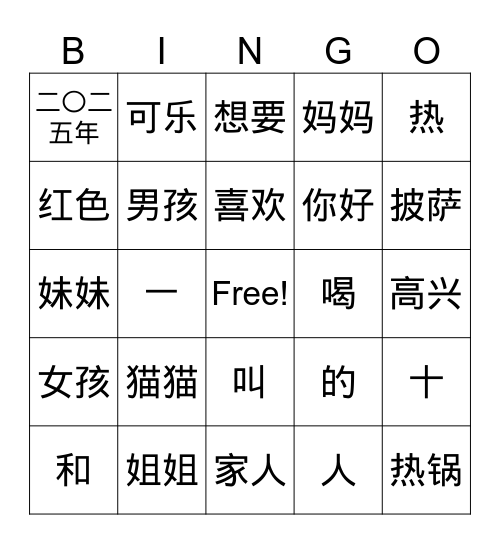 Chinese Bingo Card