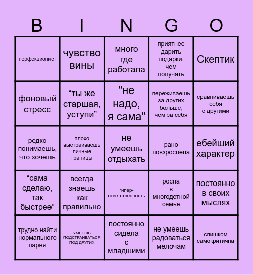 С Т А Р Ш А Я    Д О Ч Ь Bingo Card