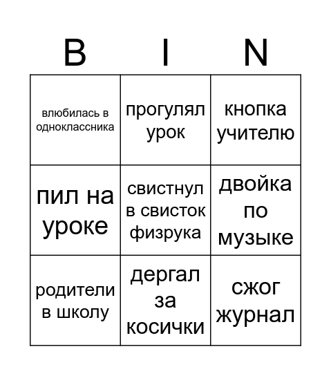 Shool Bingo Card